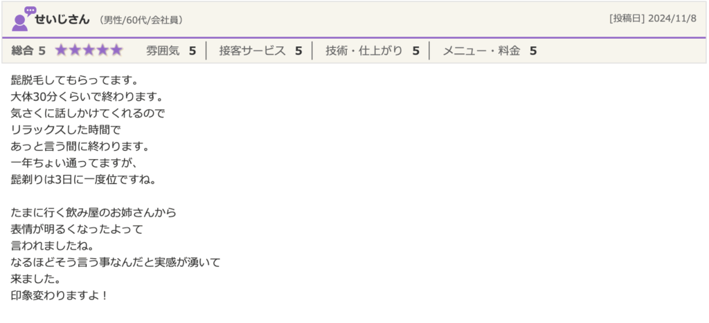 メンズ脱毛サロンSPOT薬院駅前店の口コミ。せいじさん（男性/60代/会社員）による「総合5」の高評価レビュー。ヒゲ脱毛で髭剃りが3日に1度になり「表情が明るくなった」「印象が変わる」と周りから言われたという感想。