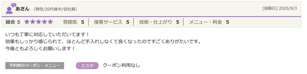 【脱毛口コミ】効果を実感！自己処理不要の仕上がりと丁寧な対応に満足｜SPOT薬院