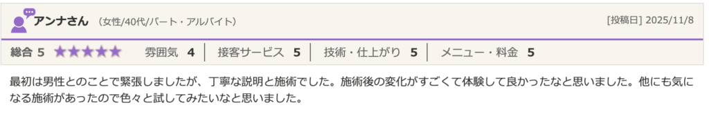 エステティック＆脱毛サロンSPOT福岡薬院の口コミ画像。アンナさん（40代女性）の総合評価5。「丁寧な説明と施術で、施術後の変化がすごくて体験して良かった」との感想。