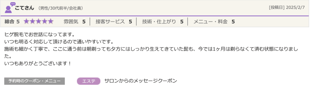メンズ脱毛サロンSPOT薬院駅前店の口コミ。こてさん（男性/30代前半/会社員）による「総合5」の高評価レビュー。ヒゲ脱毛で「朝剃っても夕方には生えてきていたヒゲが、今では1ヶ月は剃らなくて済む状態になった」という感想。