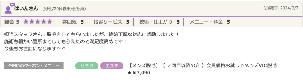 エステティック＆脱毛サロンSPOT福岡薬院駅前ビューティスタジオの口コミ。ばいんさん（男性/20代後半/会社員）による「総合5」の評価で、「担当スタッフに脱毛をしてもらいましたが、終始丁寧な対応に感動しました！」というコメント。利用メニューはメンズVIO脱毛。