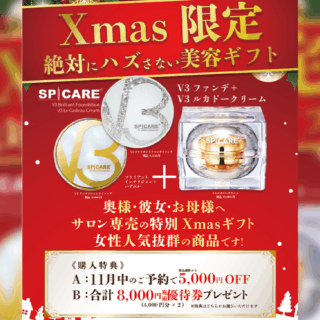 「Xmas限定 絶対にハズさない美容ギフト」と題されたキャンペーン画像。SPICAREの「V3ブリリアントファンデーションまたはV3インテリジェントファンデ」と「V3ルカドークリーム」がセットになった、サロン専売のクリスマスギフトを紹介している。購入特典として「A: 11月中のご予約で税込5,000円OFF」または「B: 合計8,000円優待券プレゼント」が記載されている。